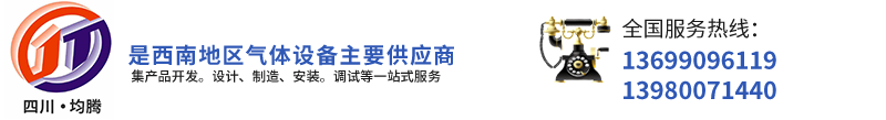 四川均騰氣體設備科技有限公司